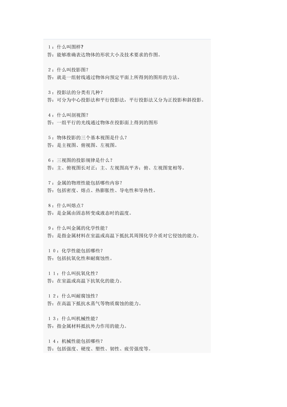 机械加工知识_第1页