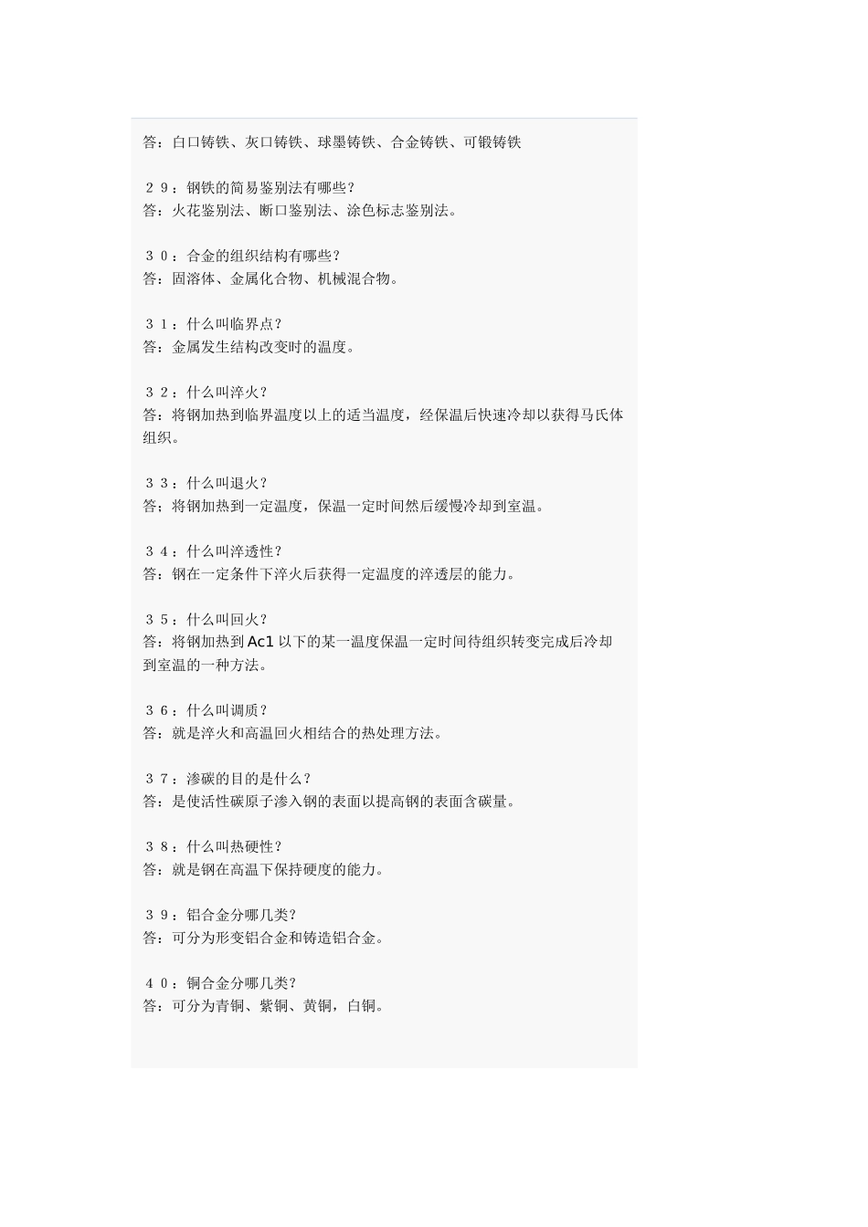 机械加工知识_第3页