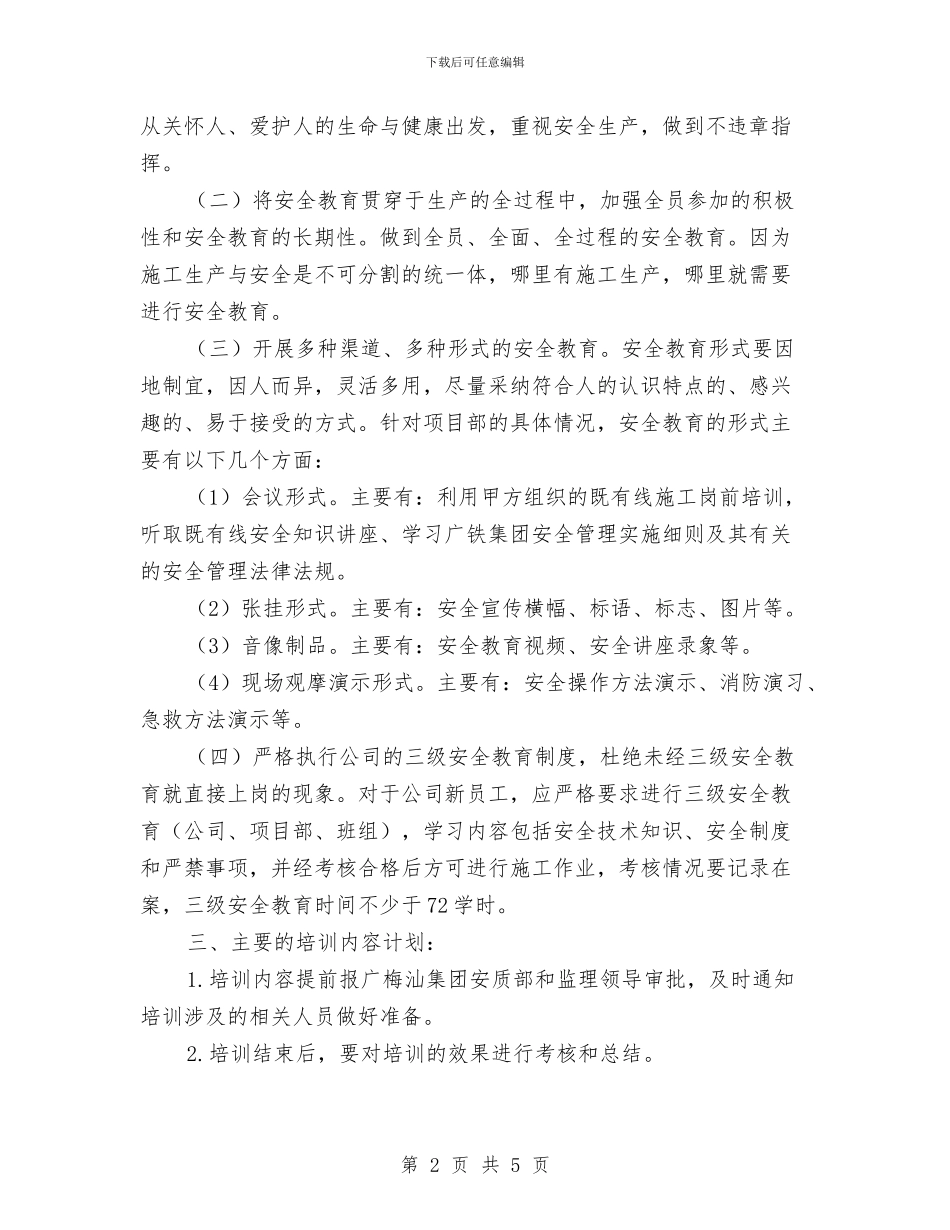 安全生产宣传教育培训计划与安全生产工作会议纪要汇编_第2页