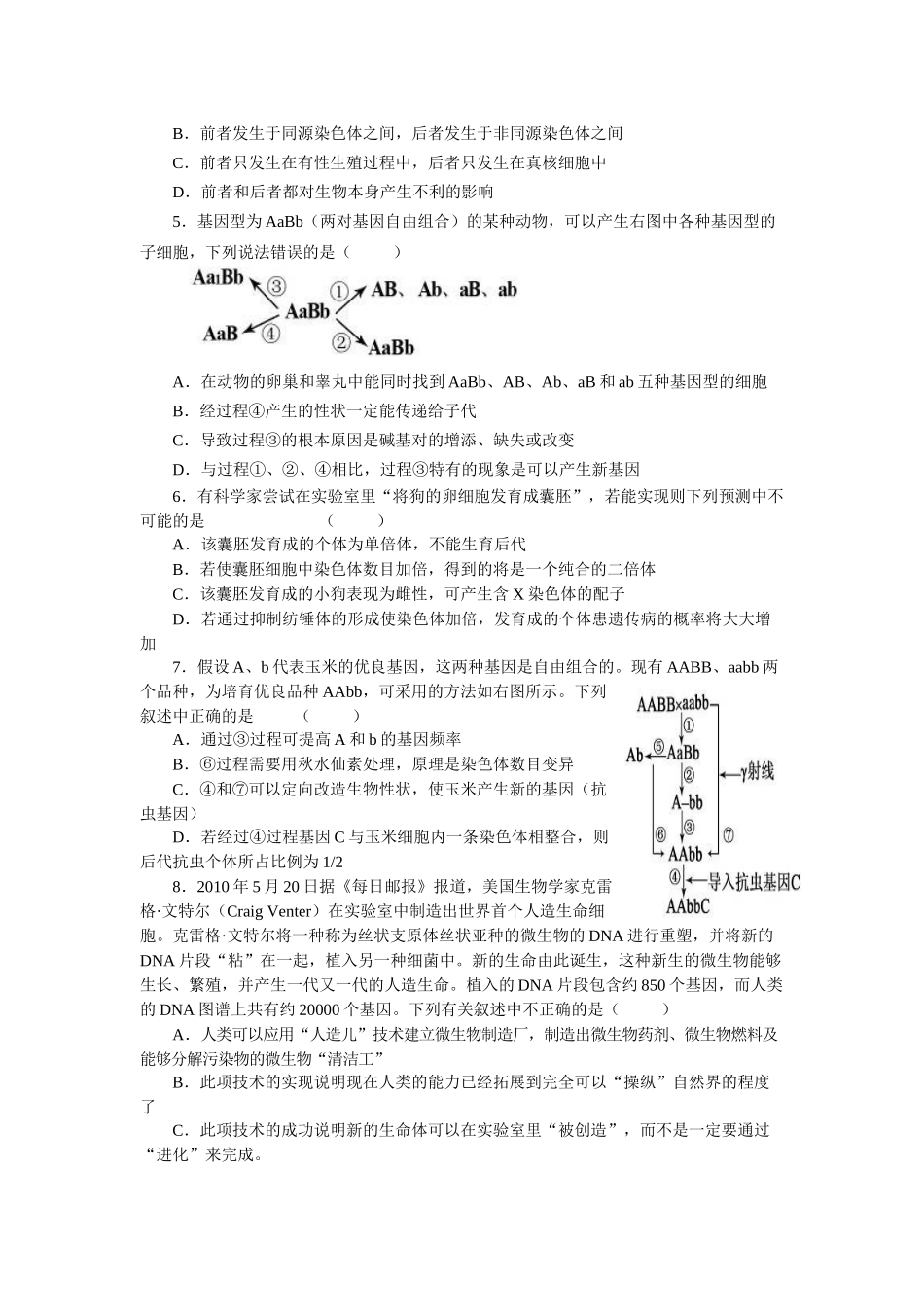 XXXX届 生物二轮复习 专题七 生物的变异与进化 专题测评_第2页