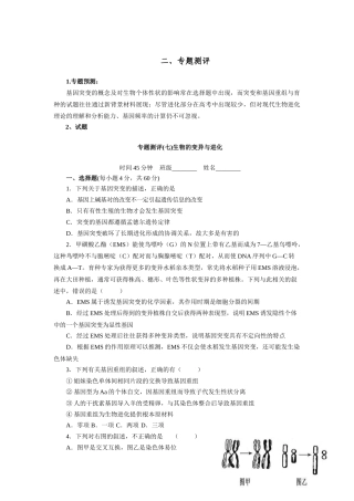 XXXX届 生物二轮复习 专题七 生物的变异与进化 专题测评