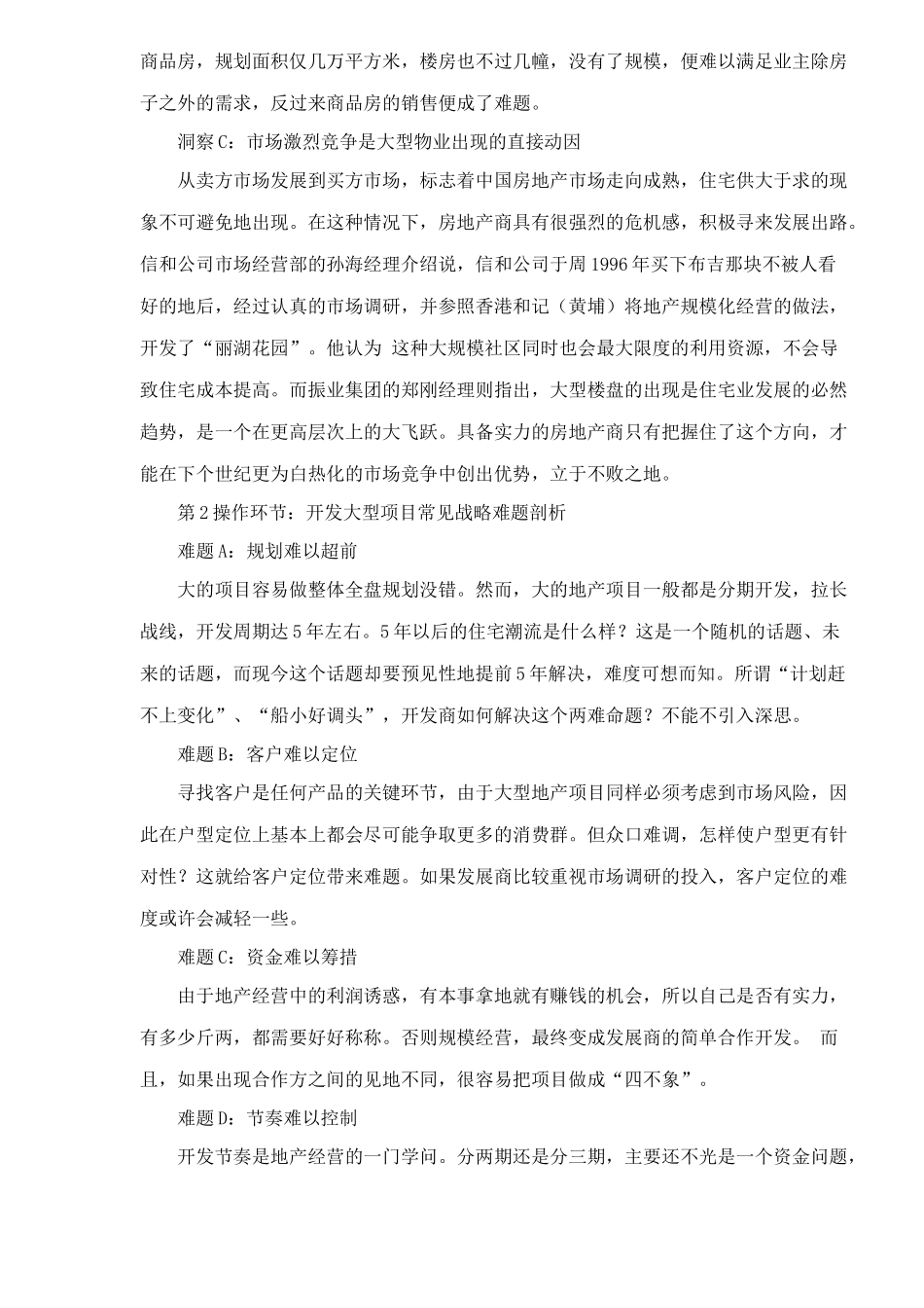 某房地产项目全案策划doc18(1)_第2页