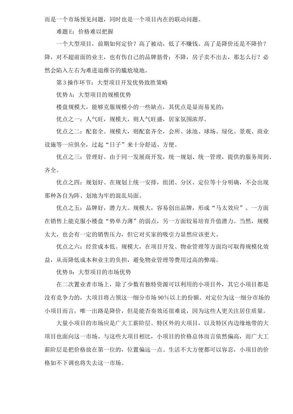 某房地产项目全案策划doc18(1)_第3页