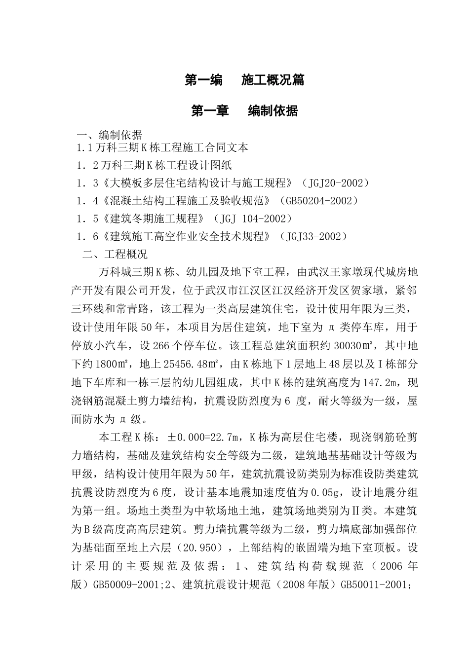 超高层住宅楼施工组织设计(DOC156页)_第1页