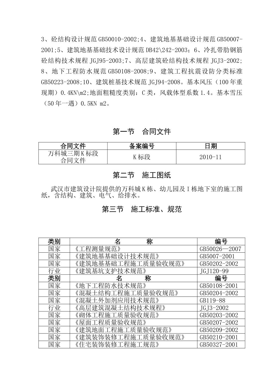 超高层住宅楼施工组织设计(DOC156页)_第2页