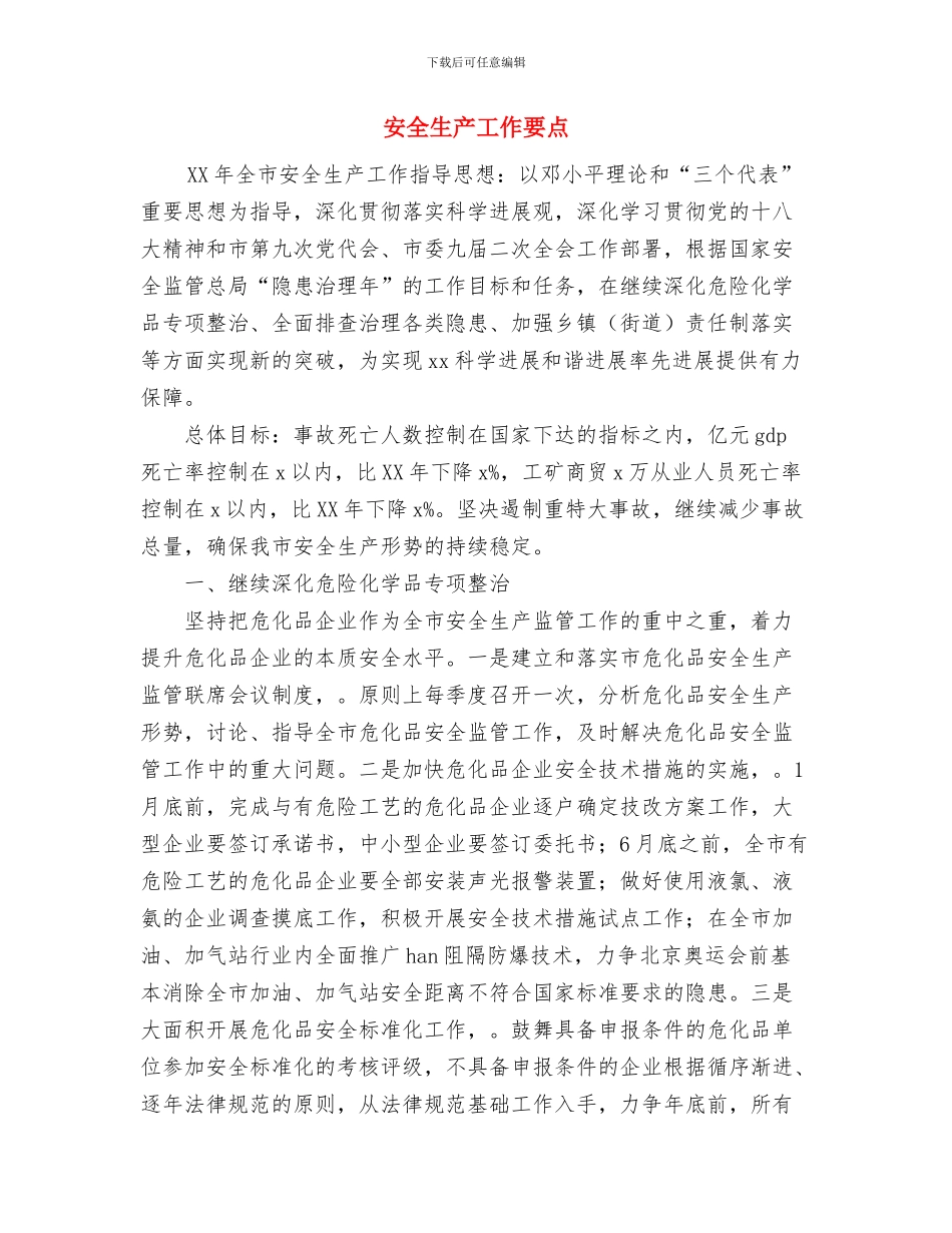 安全生产宣传教育工作计划与安全生产工作要点汇编_第2页