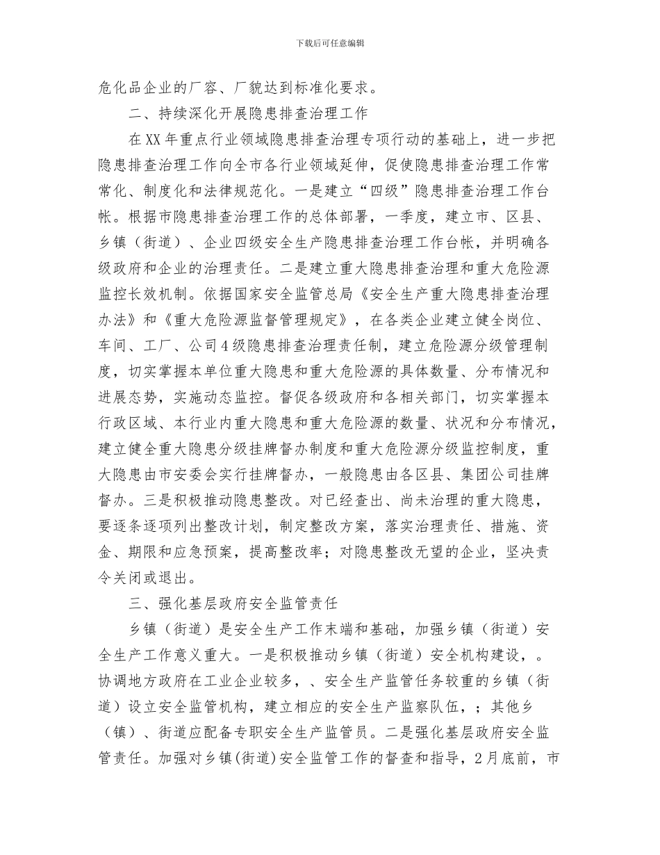 安全生产宣传教育工作计划与安全生产工作要点汇编_第3页