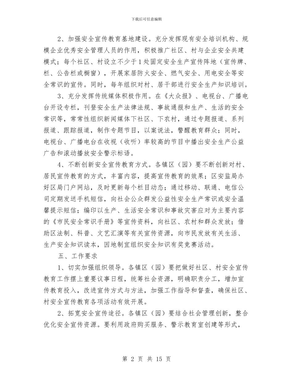 安全生产宣传教育实施方案3篇与安全生产工作情况汇报汇编_第2页