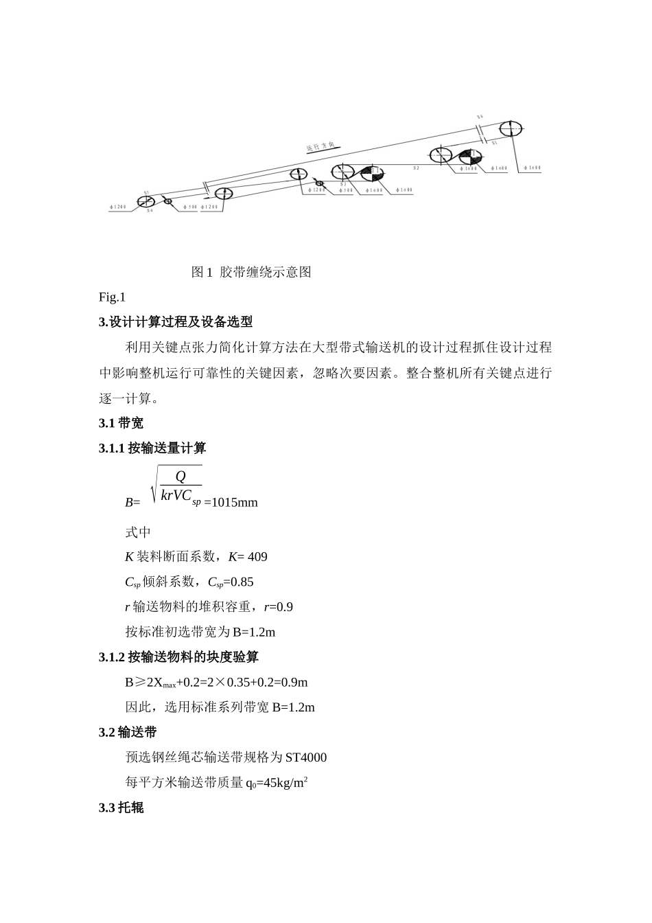 鲁能集团彭庄煤矿东翼采区强力带式输送机的设计及应用_第2页