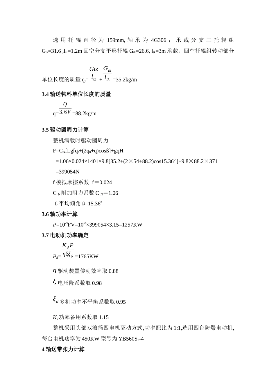 鲁能集团彭庄煤矿东翼采区强力带式输送机的设计及应用_第3页