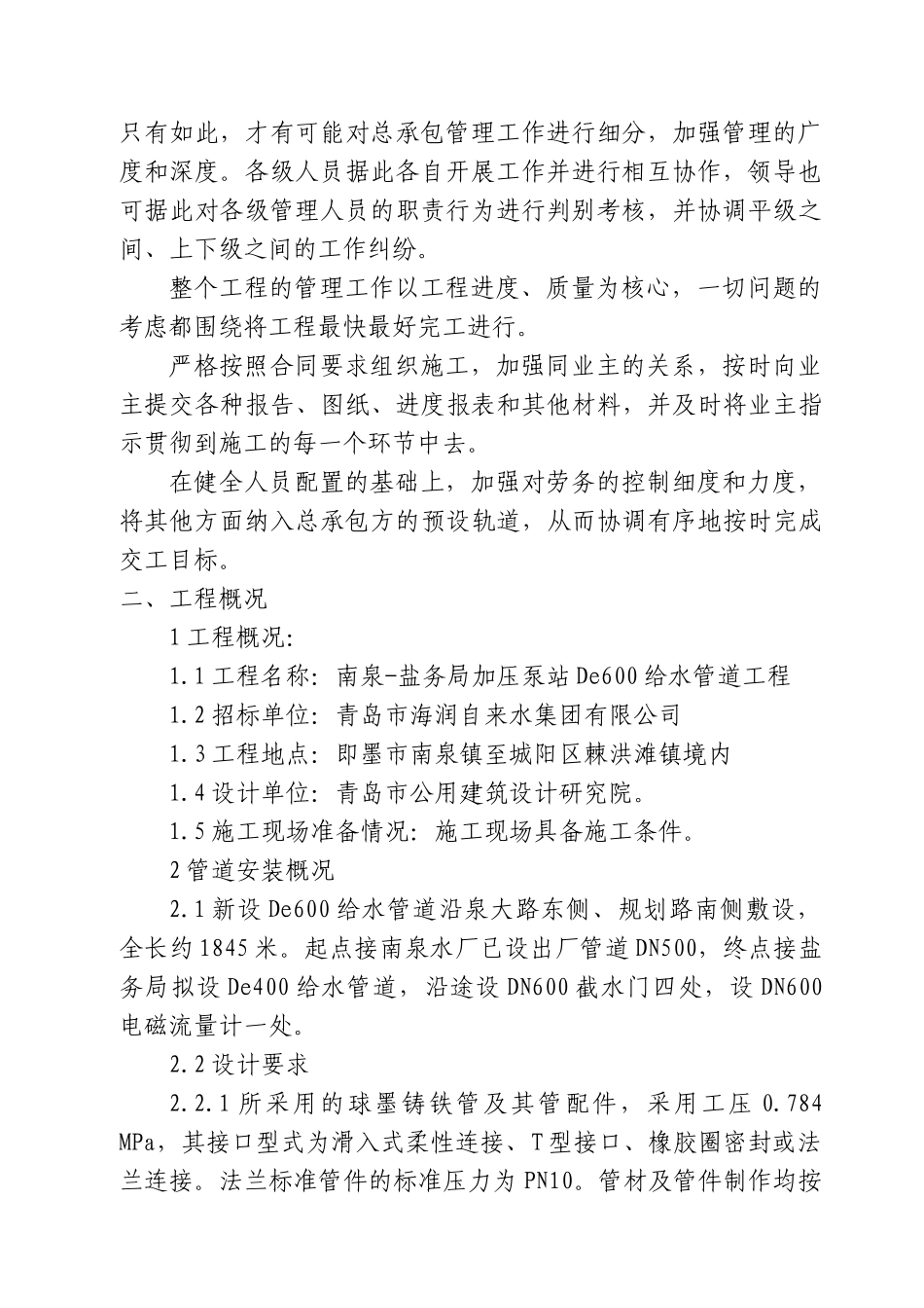 泉大路、规划路给水管道工程施工方案_第2页