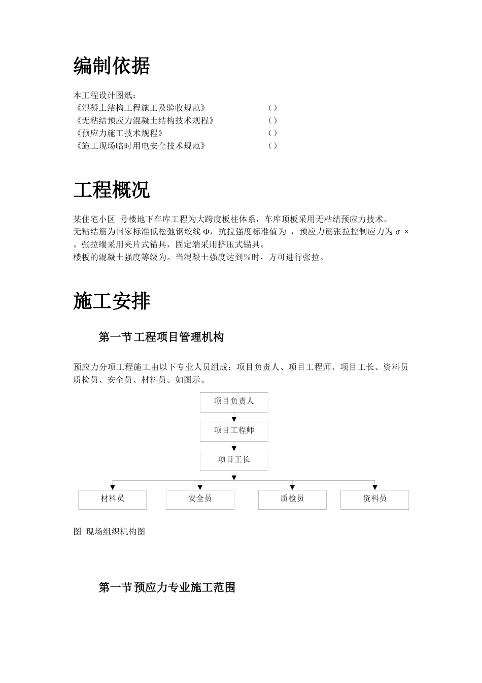 某住宅小区6号楼预应力施工组织设计方案_第3页