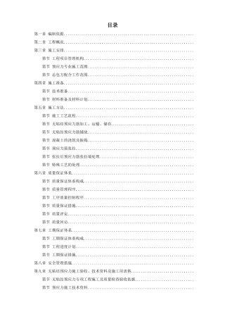 某住宅小区6号楼预应力施工组织设计方案