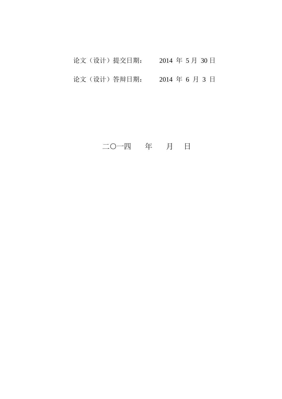 铜山区盛世年华居住住宅转让报告_第2页