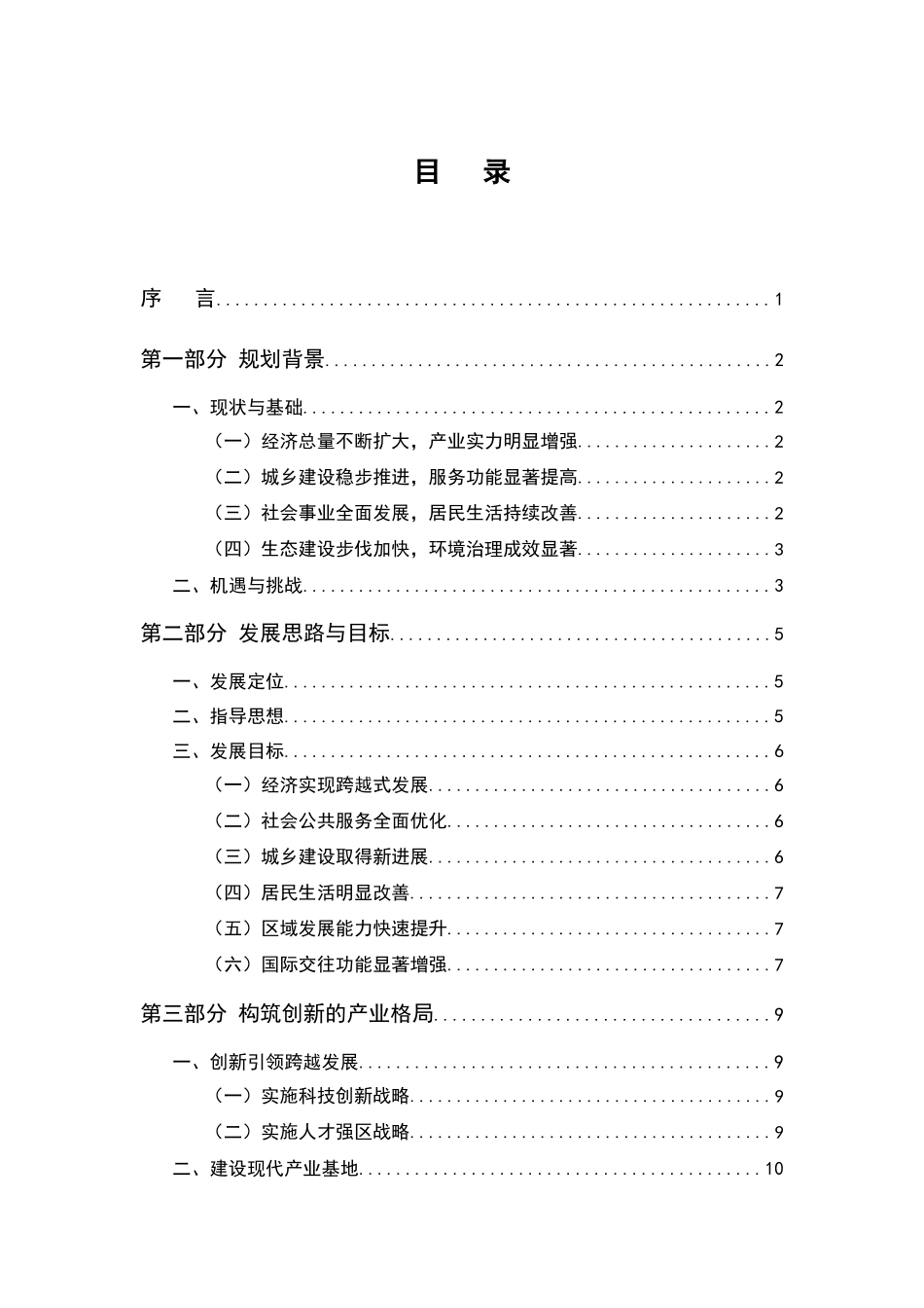北京市怀柔区国民经济和社会发展第十二个五年规划纲要(_第2页