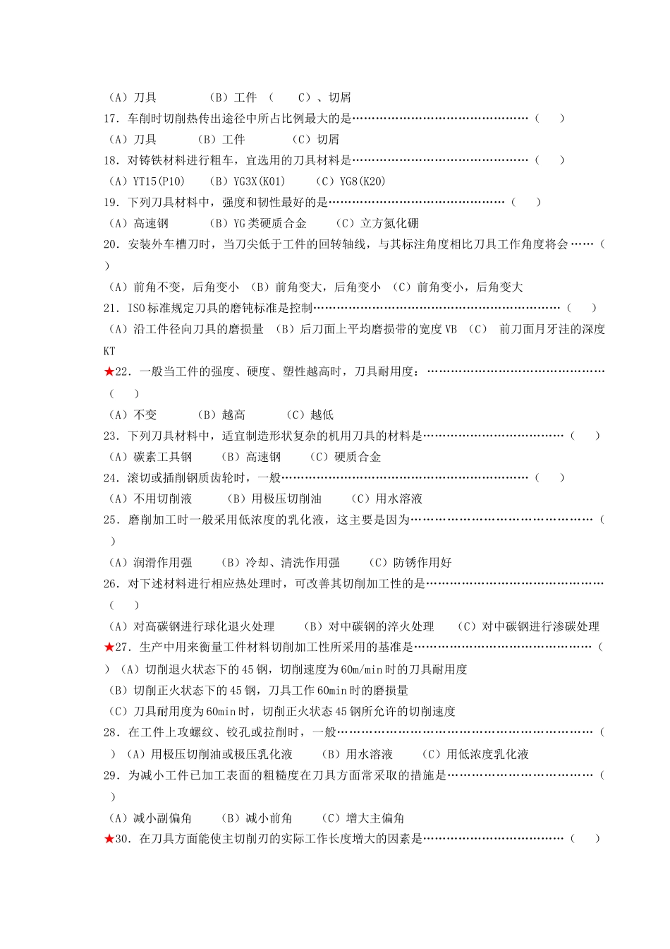 机械制造学(1)_第2页