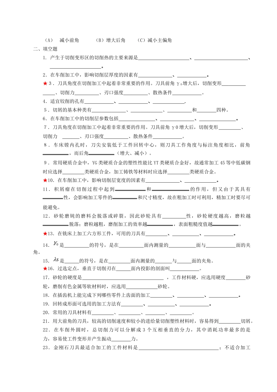 机械制造学(1)_第3页
