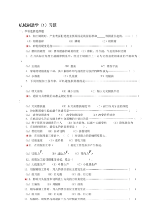 机械制造学(1)