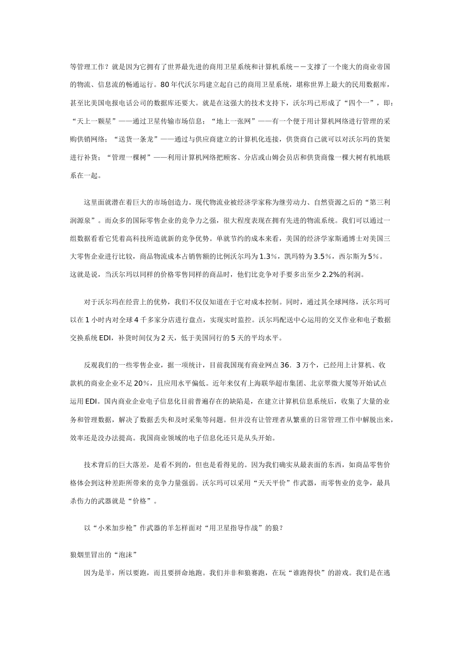 零售连锁业的羊狼之战_第2页