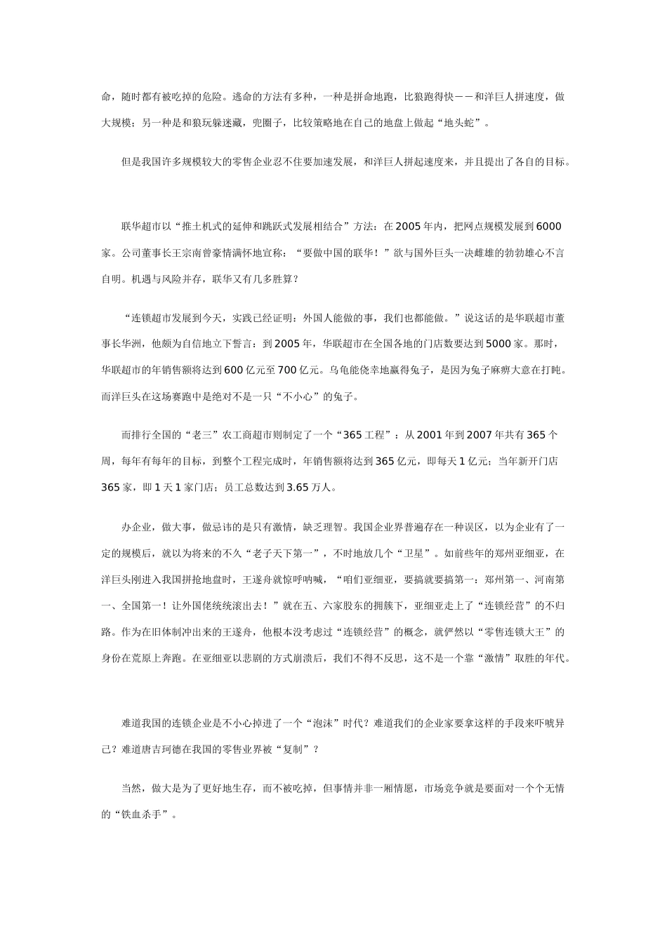 零售连锁业的羊狼之战_第3页