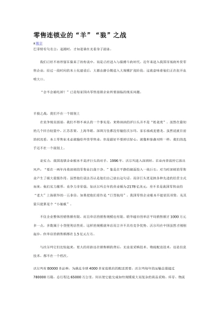 零售连锁业的羊狼之战