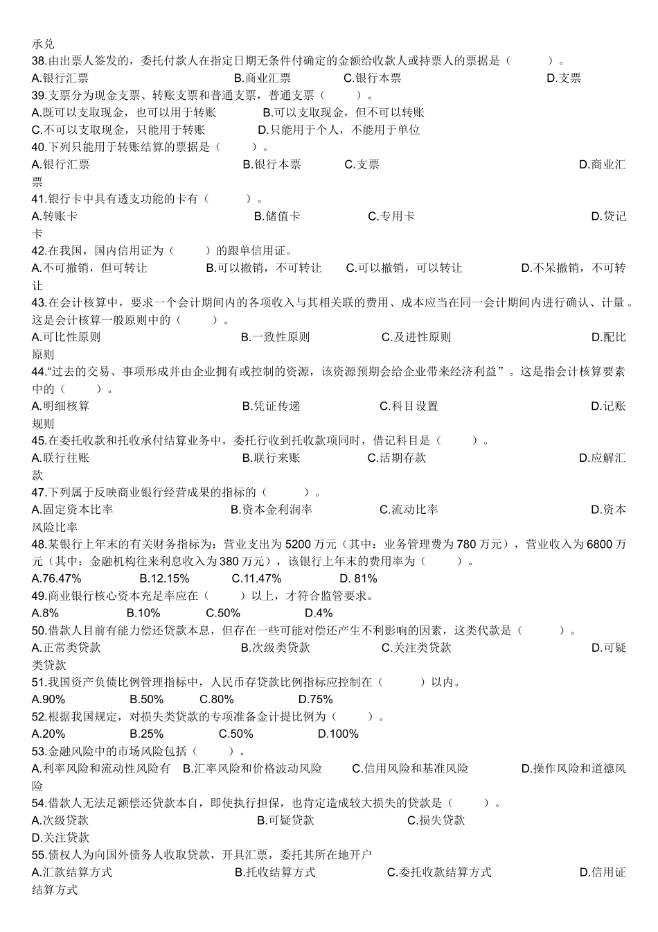 农村信用社金融知识_第3页