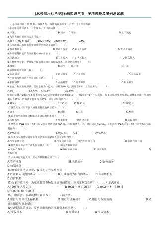 农村信用社金融知识