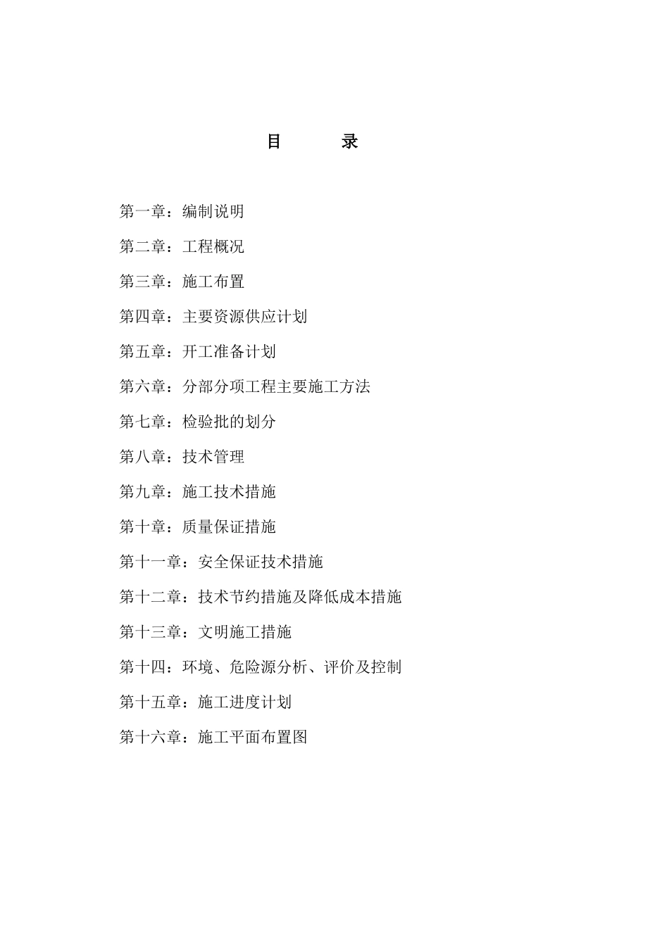 伊宁小区4施工组织设计_第2页