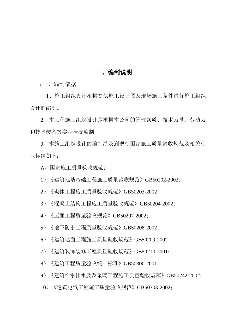 伊宁小区4施工组织设计_第3页