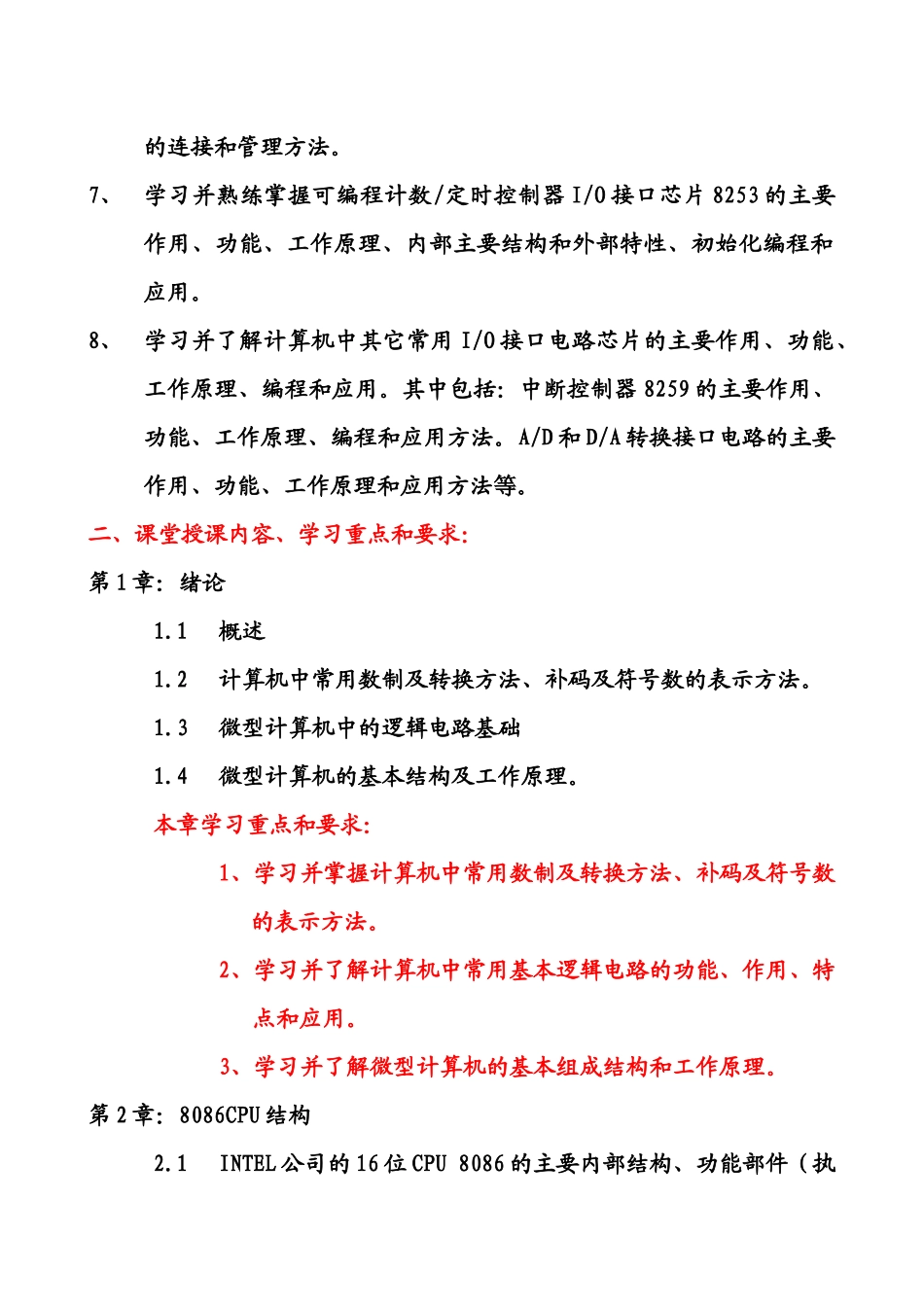 09通信工程微机原理及应用授课内容及教学安排_第2页