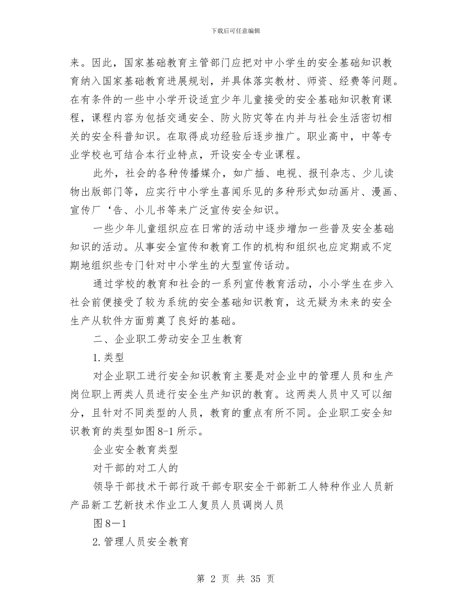安全生产宣传教育讲稿与安全生产工作上半年总结汇编_第2页