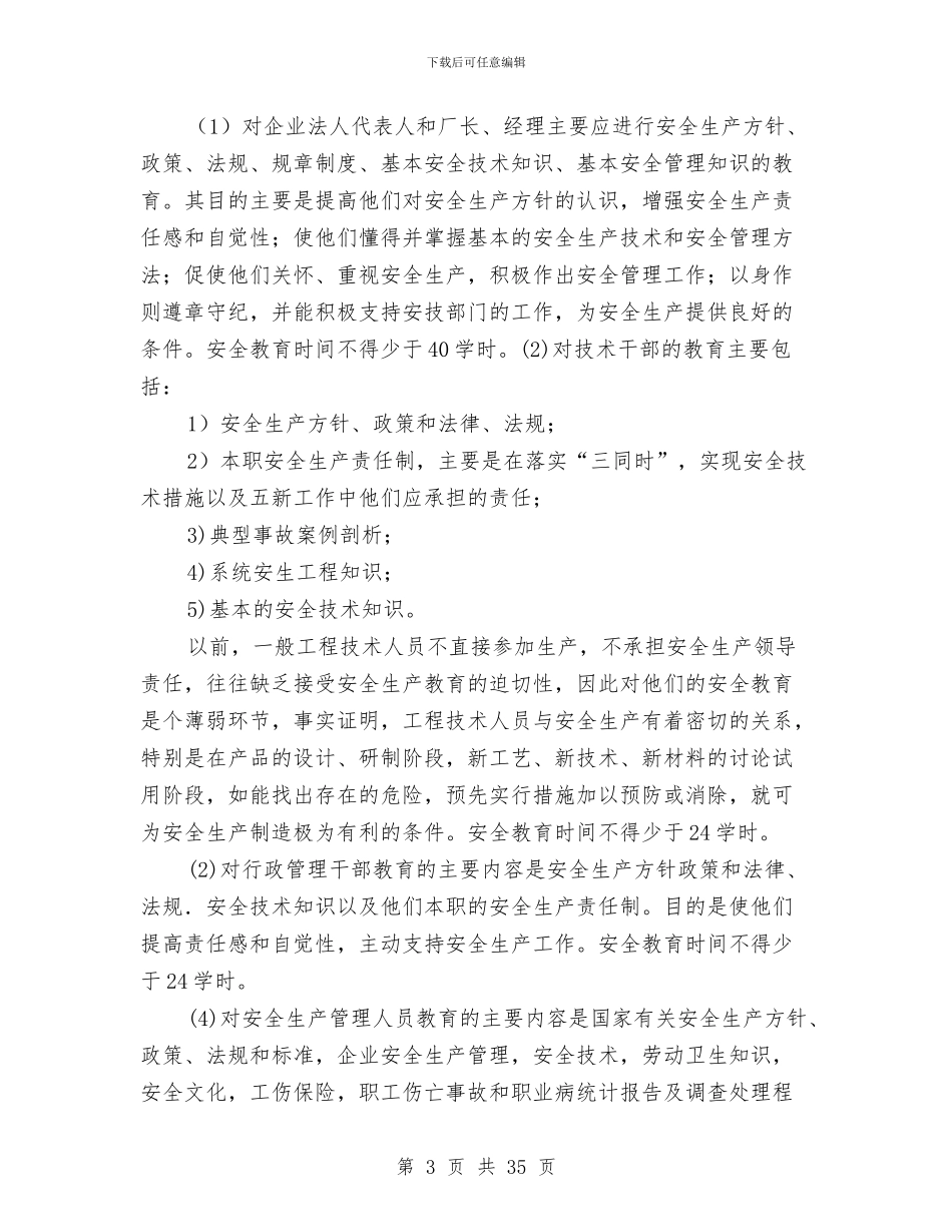 安全生产宣传教育讲稿与安全生产工作上半年总结汇编_第3页