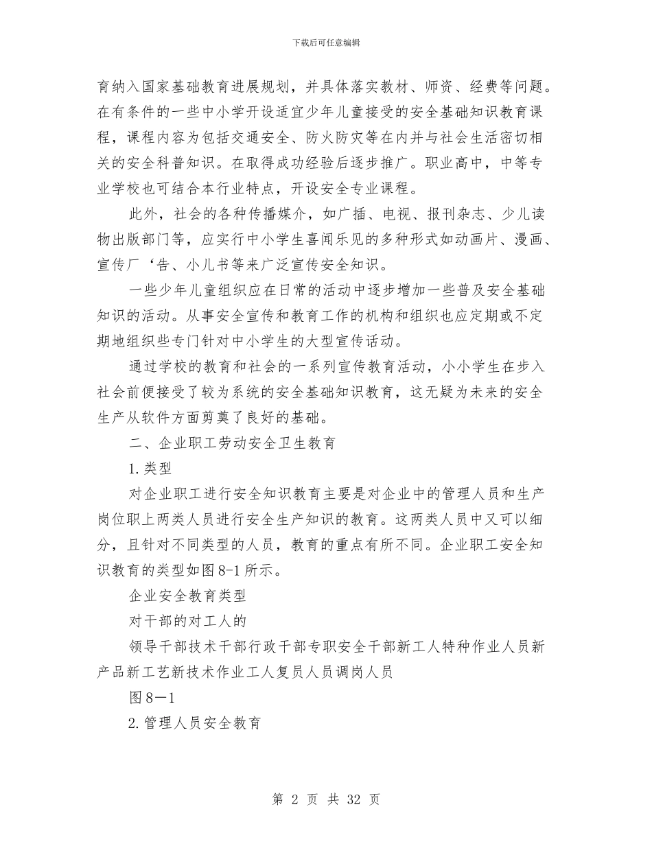 安全生产宣传教育讲稿与安全生产工作个人总结汇编_第2页