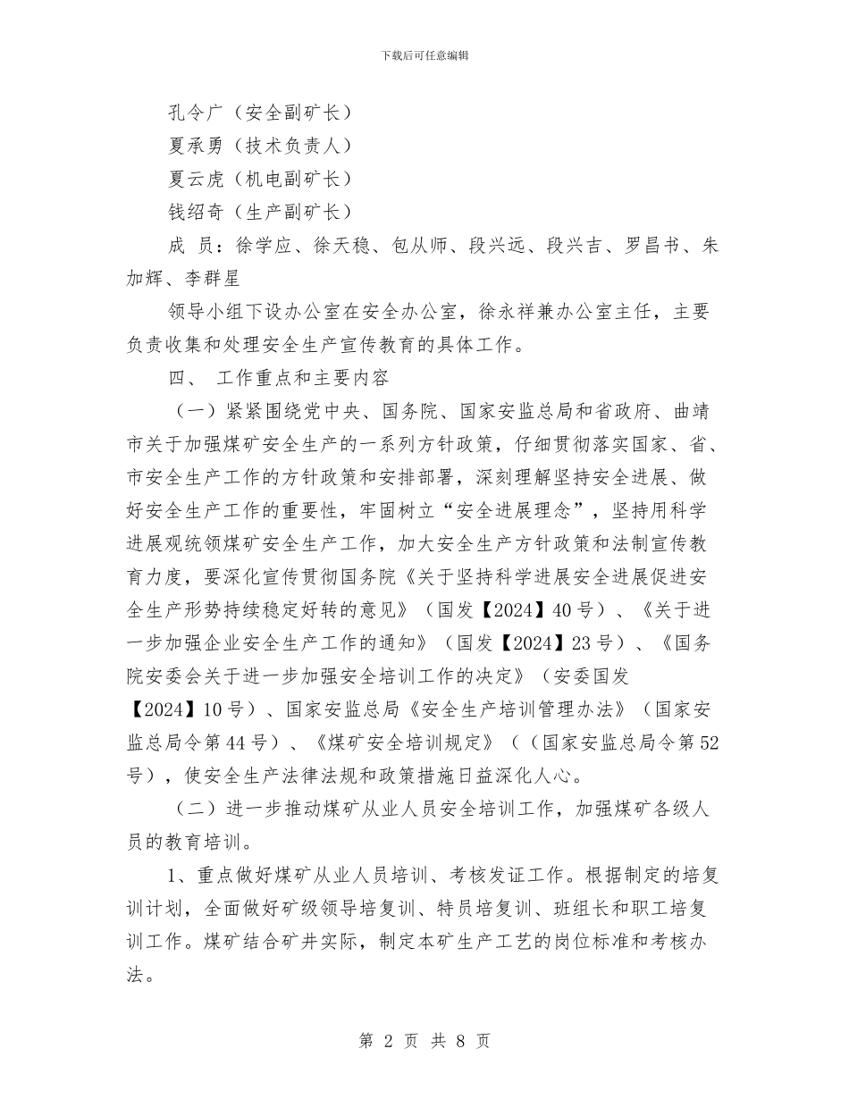 安全生产宣传教育活动方案与安全生产岗位达标实施方案汇编_第2页