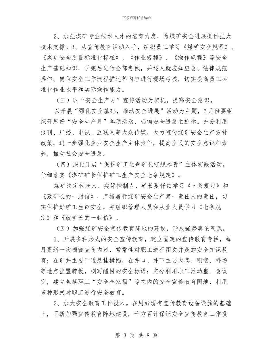 安全生产宣传教育活动方案与安全生产岗位达标实施方案汇编_第3页