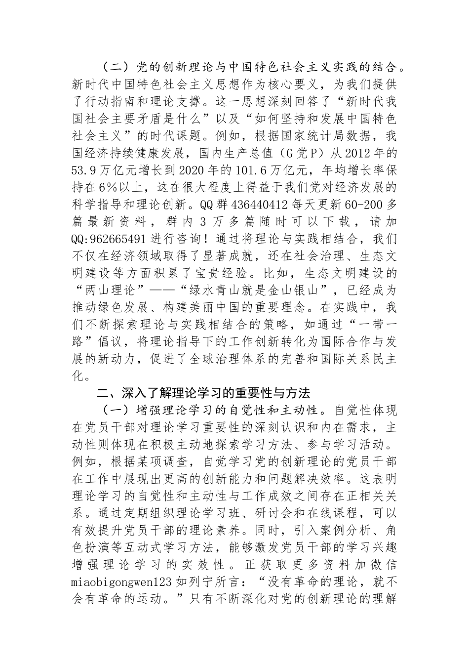 如何将党的创新理论转化为工作动力与成效_第2页