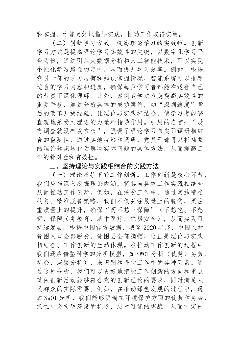 如何将党的创新理论转化为工作动力与成效_第3页