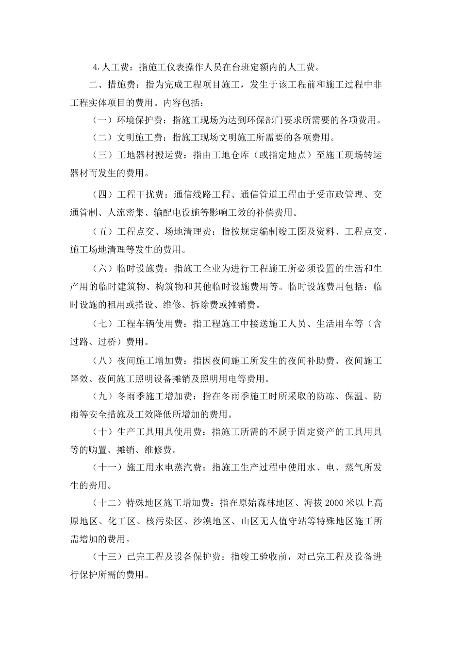 通信建设工程费用定额08_第3页