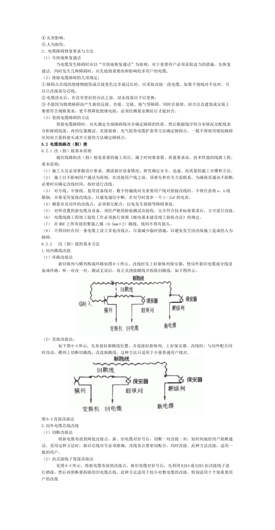 第六课通信电缆线路的维护_第2页