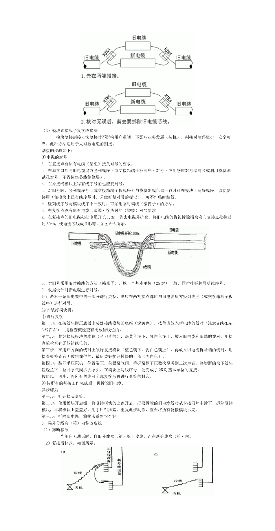 第六课通信电缆线路的维护_第3页