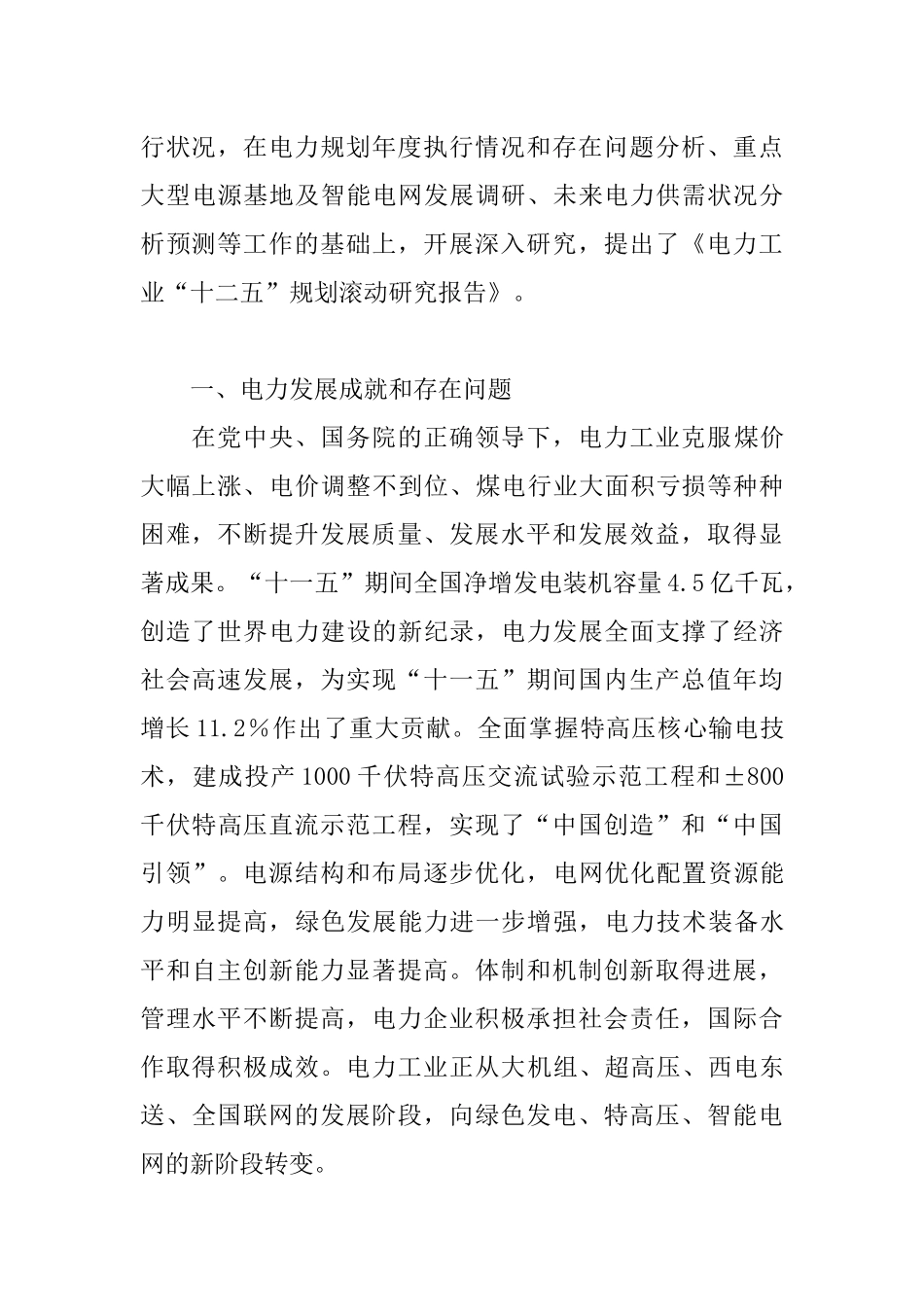 电力工业“十二五”规划滚动研究_第2页