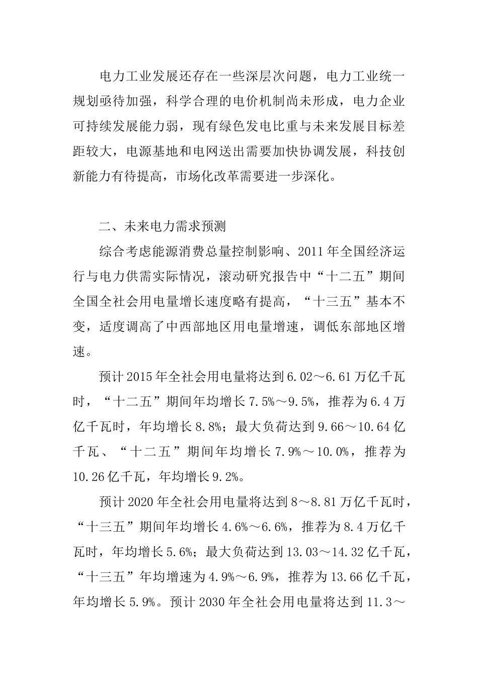 电力工业“十二五”规划滚动研究_第3页