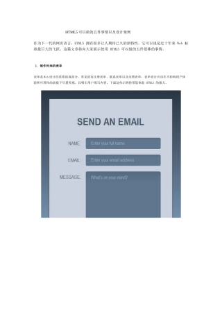 软件工程师-HTML5可以做的五件事情以及设计案例