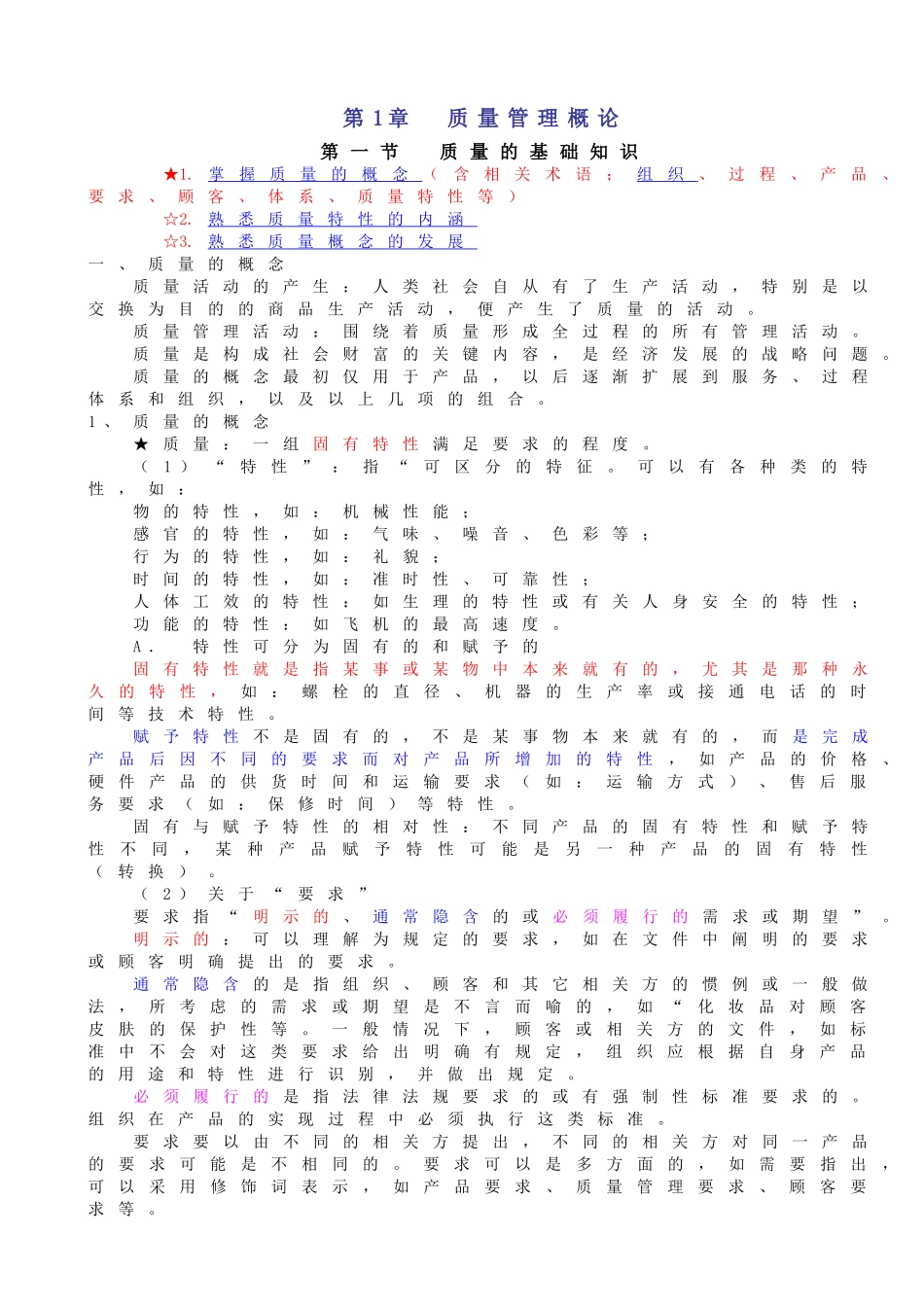 XXXX年出质量工程师考试(初级)大纲_第1页