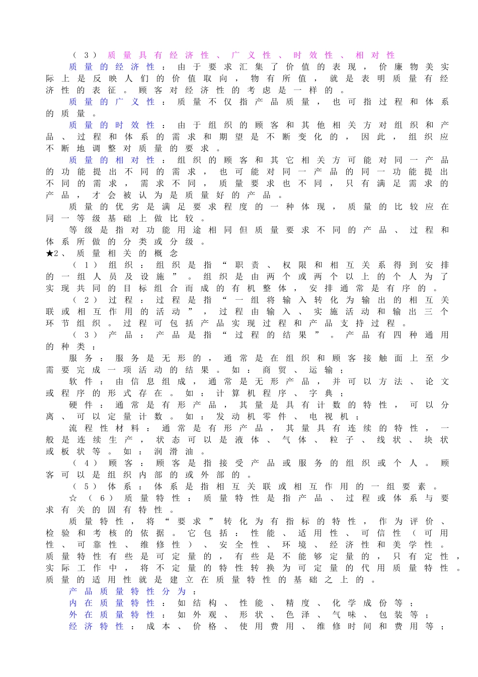 XXXX年出质量工程师考试(初级)大纲_第2页