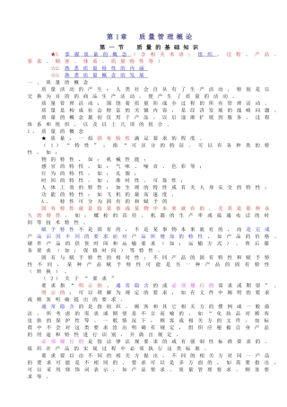 XXXX年出质量工程师考试(初级)大纲