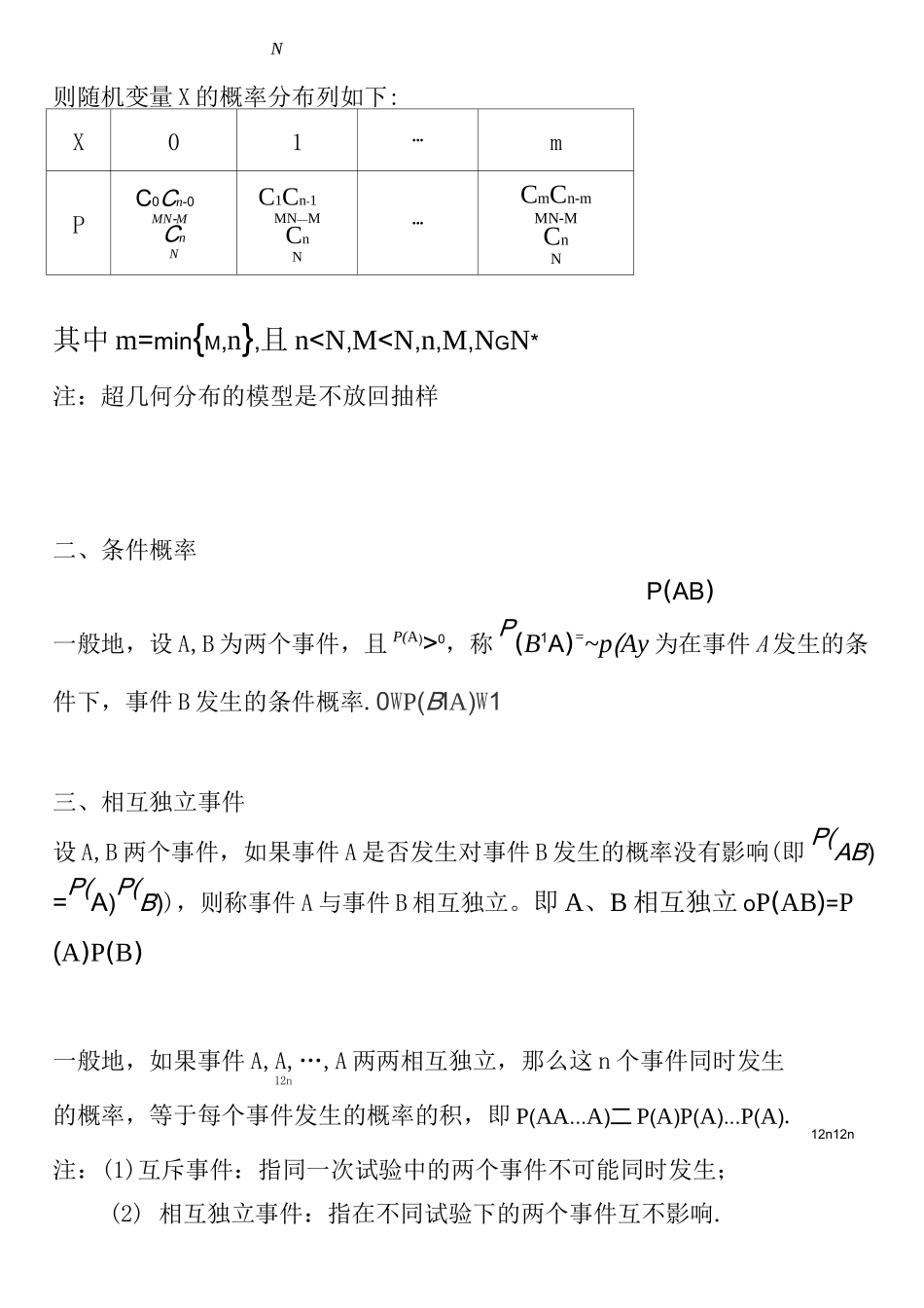 基础随机变量及其分布知识点_第2页