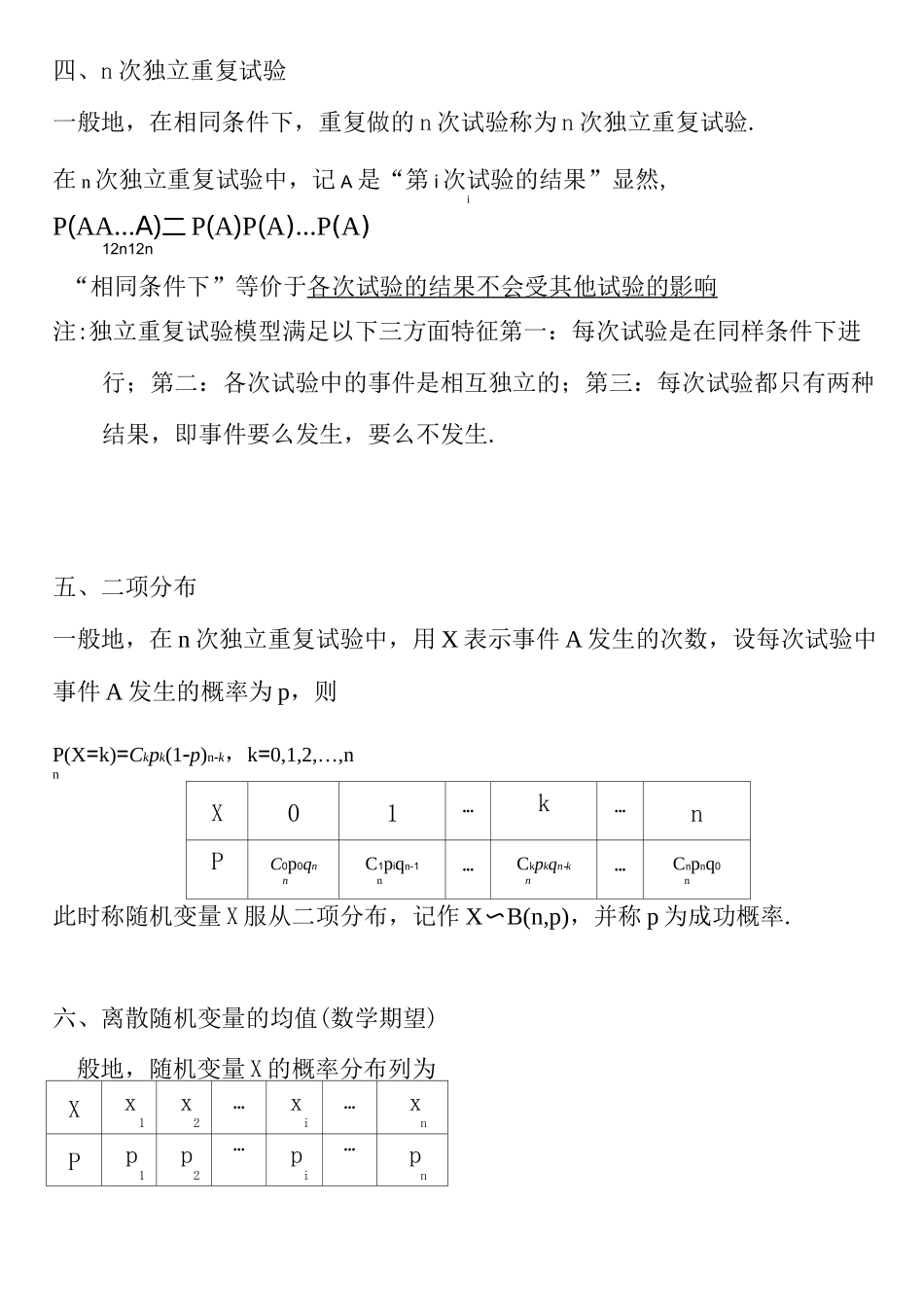 基础随机变量及其分布知识点_第3页