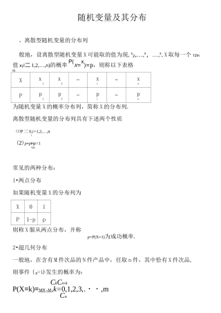 基础随机变量及其分布知识点