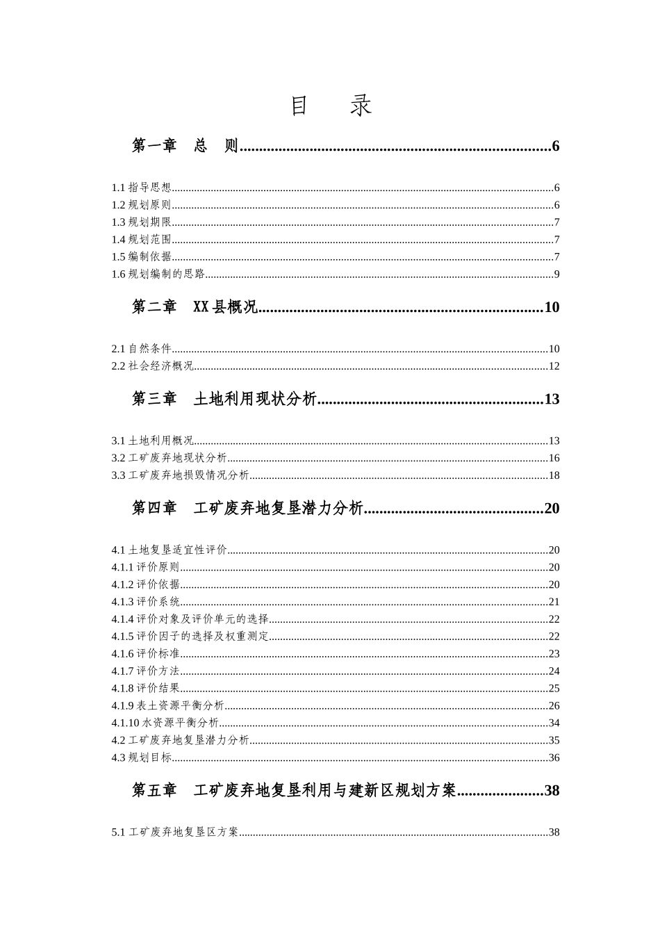 某县工矿废弃地复垦利用专项规划方案_第3页